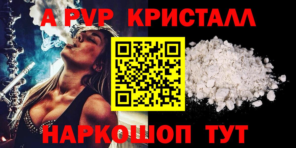 Альфа ПВП Crystall Советск