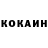 КОКАИН VHQ Stan Vo