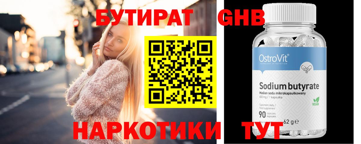 Бутират 1.4BDO Советск