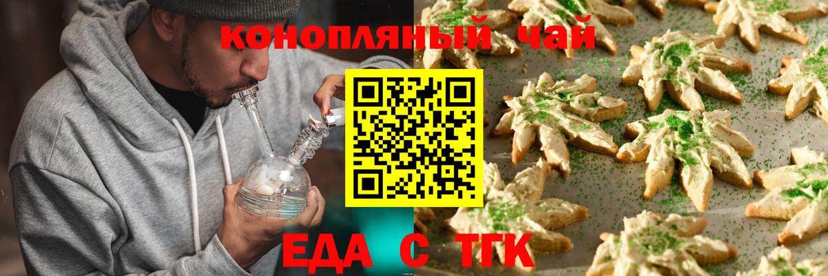 Еда ТГК марихуана  Вход с VPN  Советск 