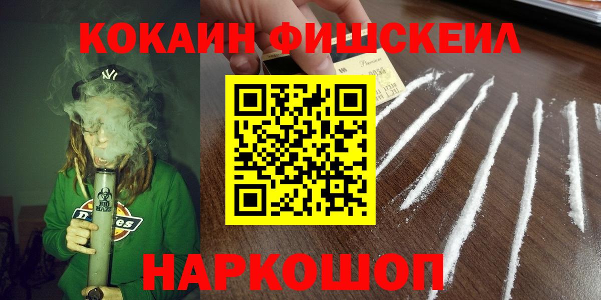 Cocaine Fish Scale Советск
