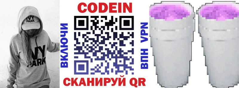 Codein напиток Lean (лин) Советск