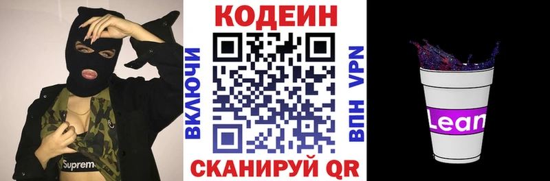 как найти Советск Кодеин напиток Lean (лин)