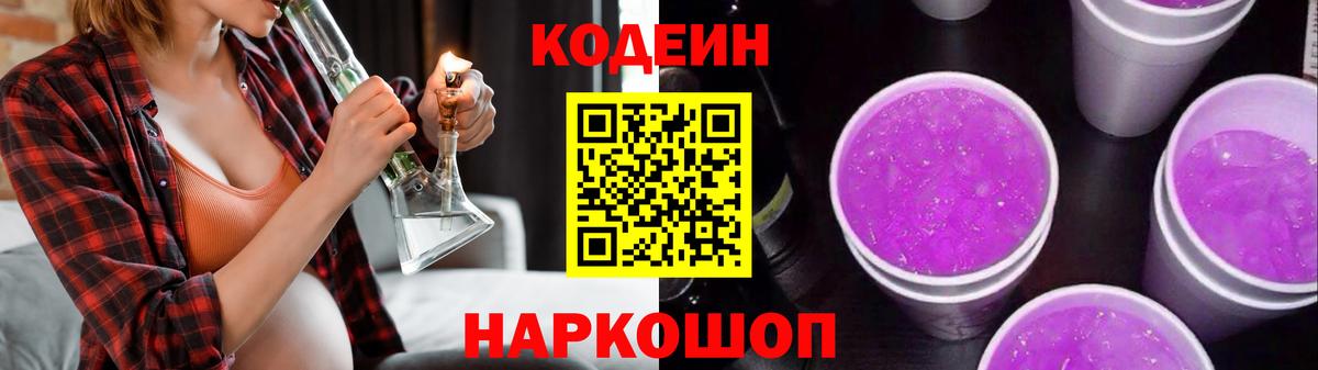 Кодеиновый сироп Lean напиток Lean (лин)  Кодеиновый сироп Lean напиток Lean (лин)  Советск  Вход с VPN 