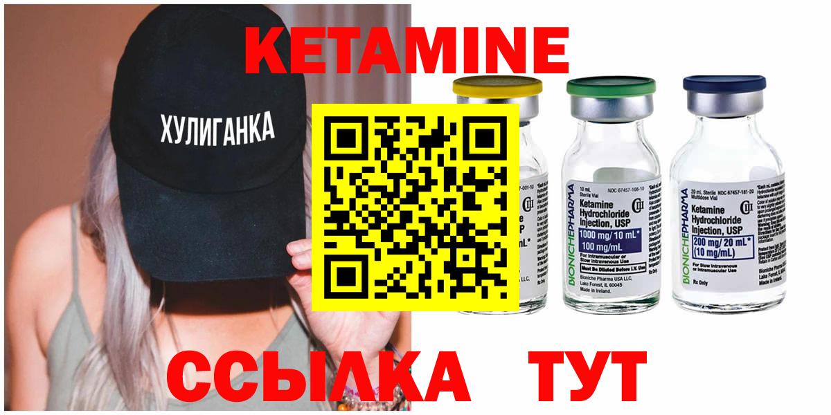Кетамин VHQ Советск