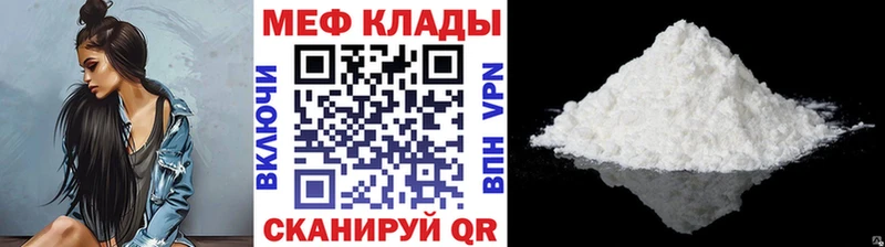 Меф мяу мяу  Советск 