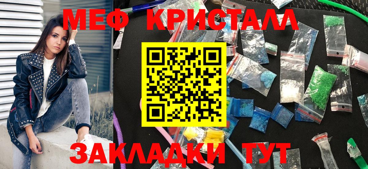 Меф мука Советск