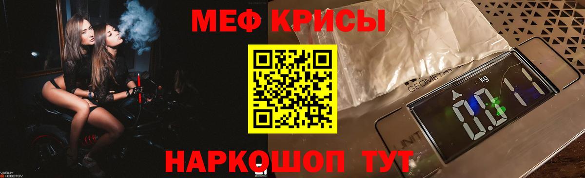 МЯУ-МЯУ mephedrone  МЕФ  Вход с VPN  где найти наркотики  Мефедрон 4 MMC  Советск 