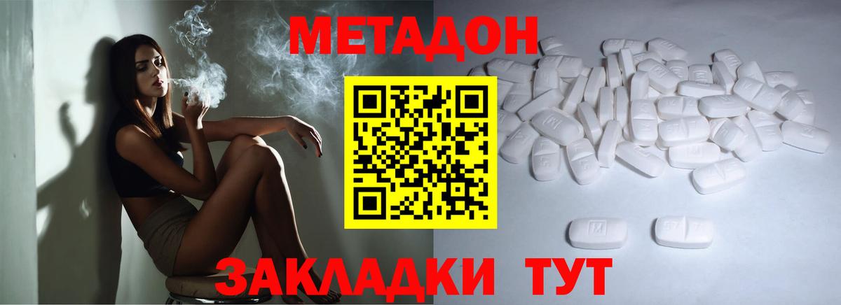 Метадон VHQ  Вход с VPN  Советск 
